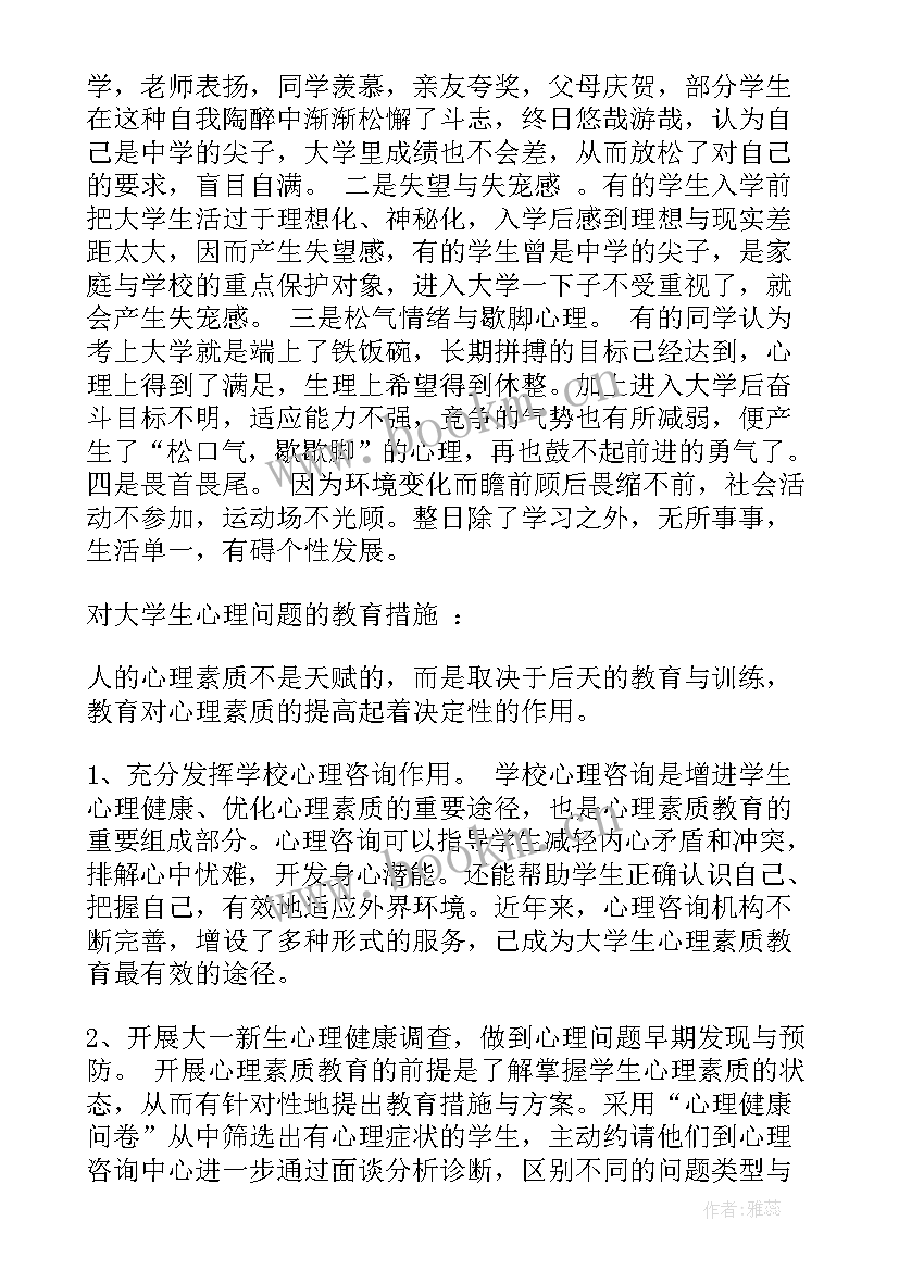 心理论文个人成长报告(大全6篇)