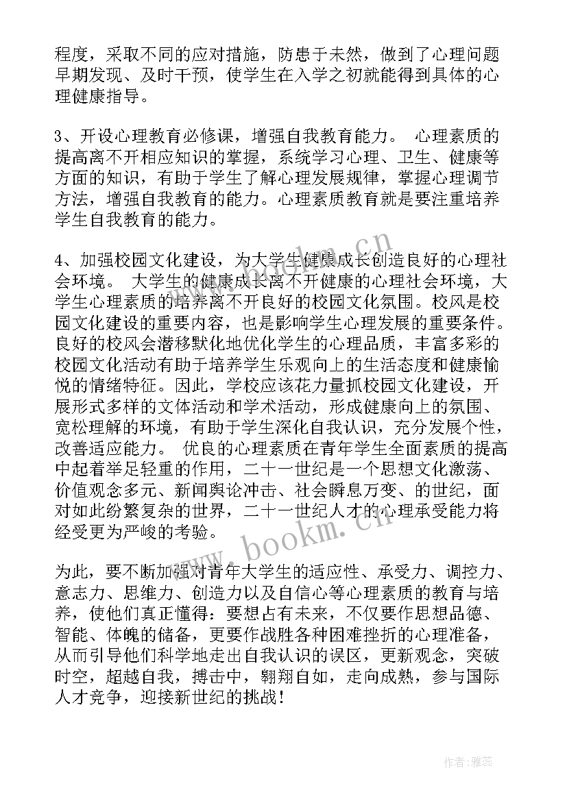 心理论文个人成长报告(大全6篇)