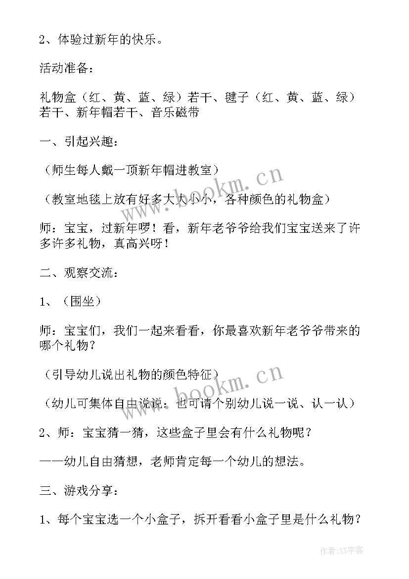 幼儿园庆新年看电影活动方案(汇总5篇)