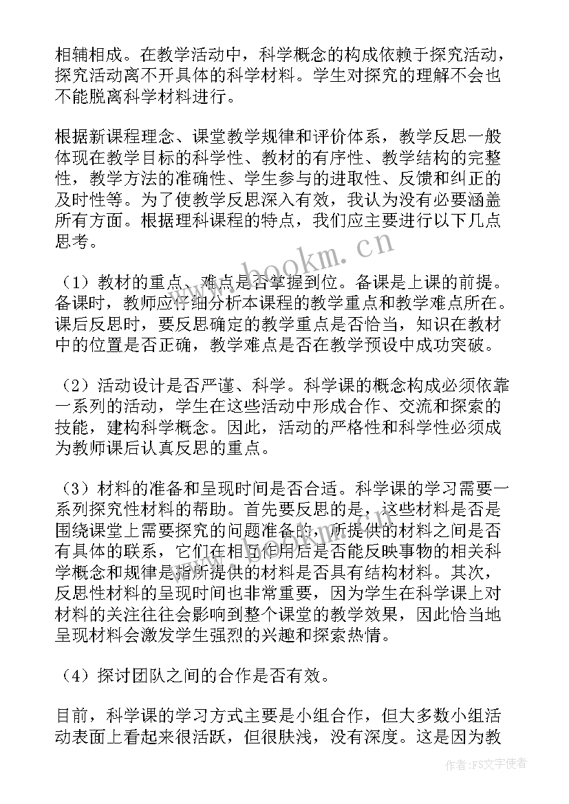 大班科学落叶分类教学反思 科学教学反思(通用6篇)