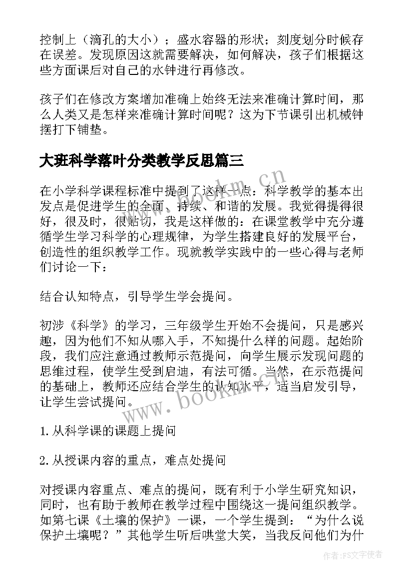 大班科学落叶分类教学反思 科学教学反思(通用6篇)