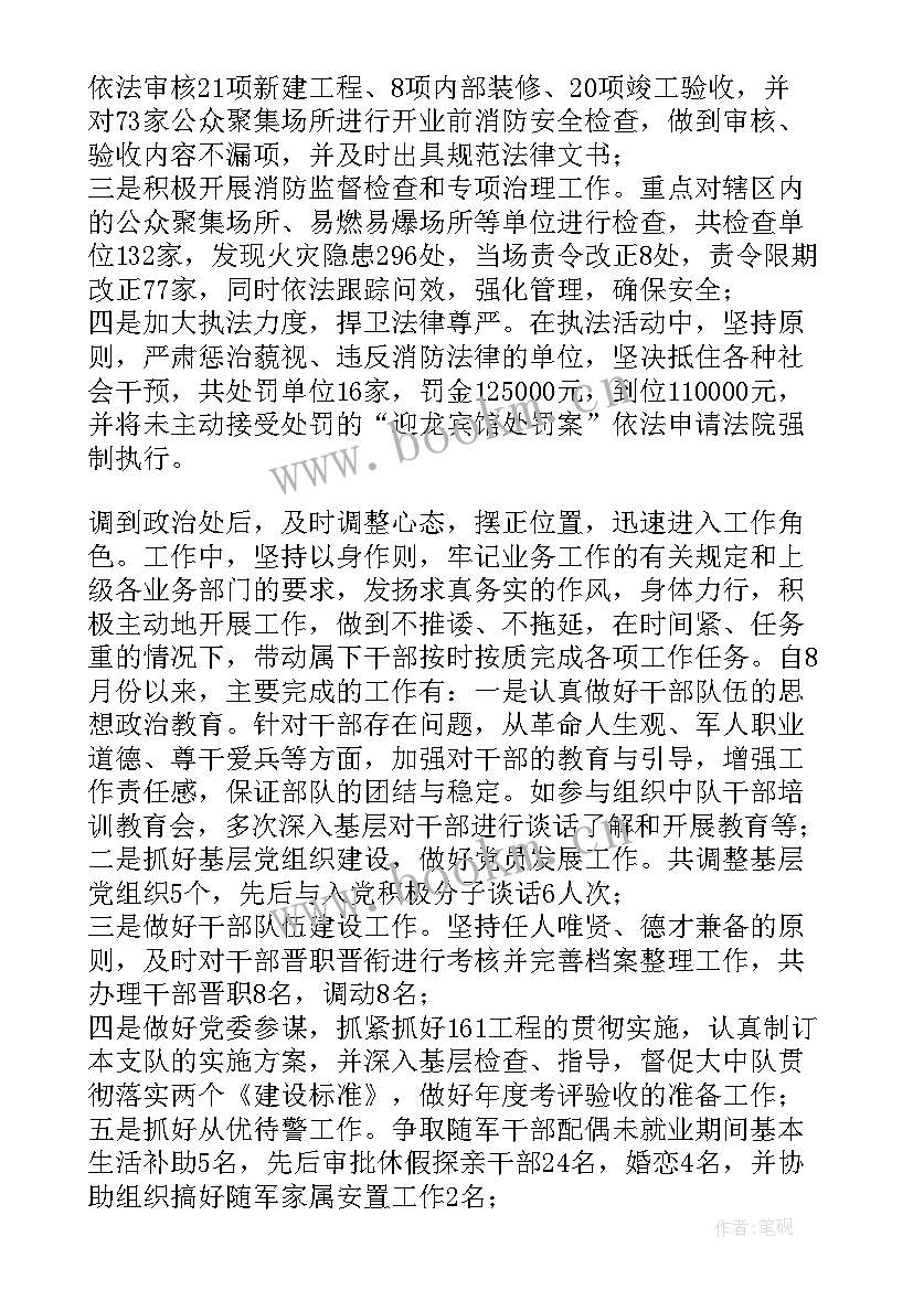 最新消防监控个人述职报告 消防员年度个人述职报告(通用5篇)