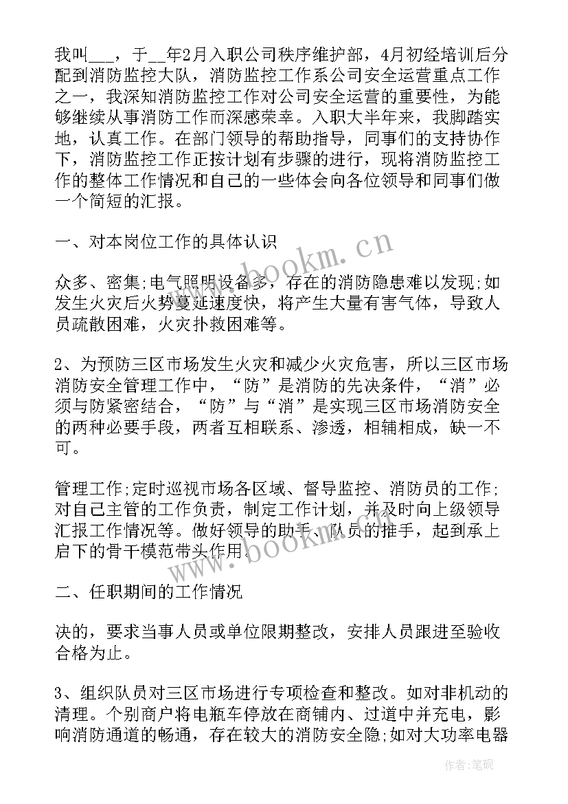 最新消防监控个人述职报告 消防员年度个人述职报告(通用5篇)