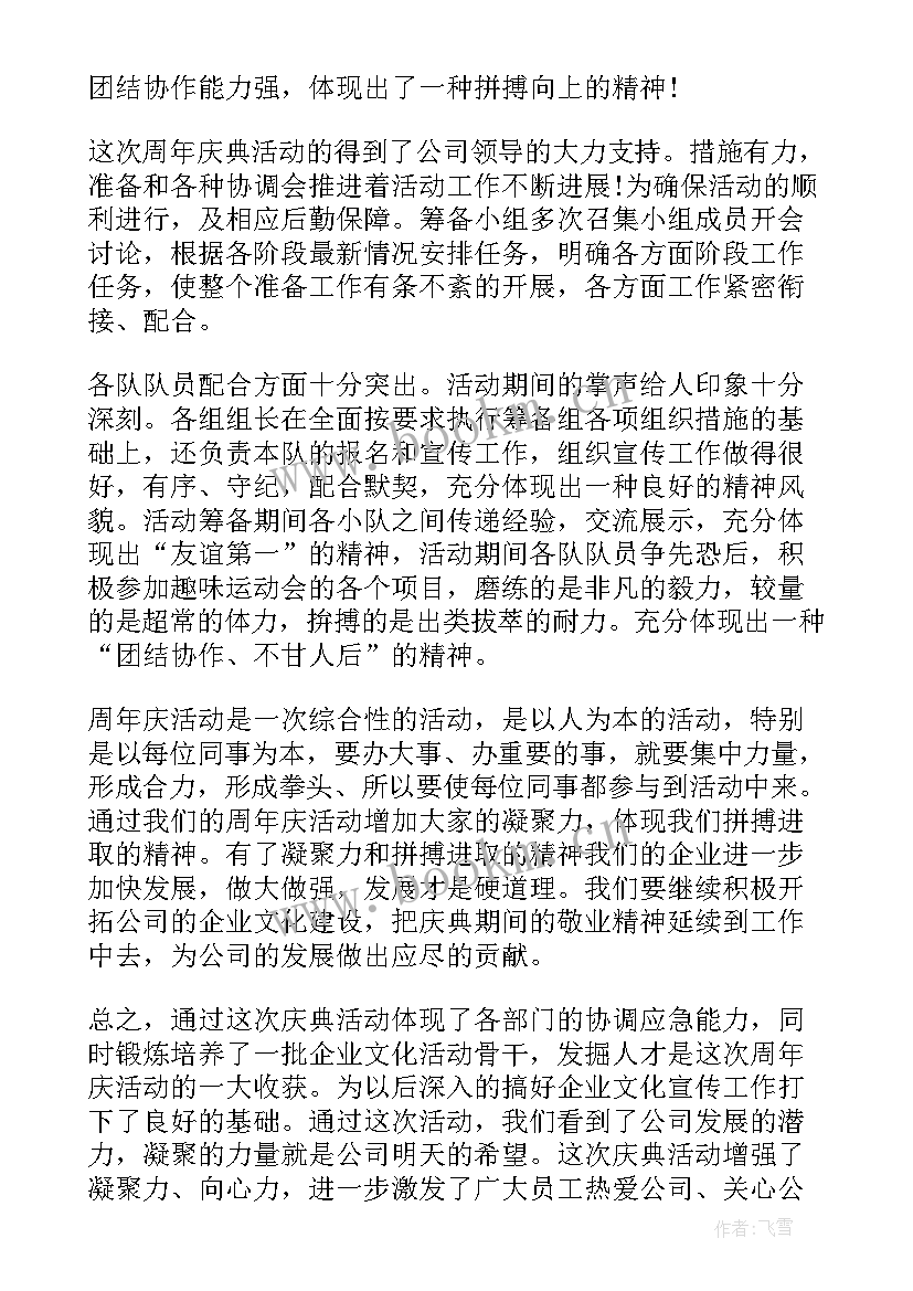 最新团队活动总结感言(优秀7篇)