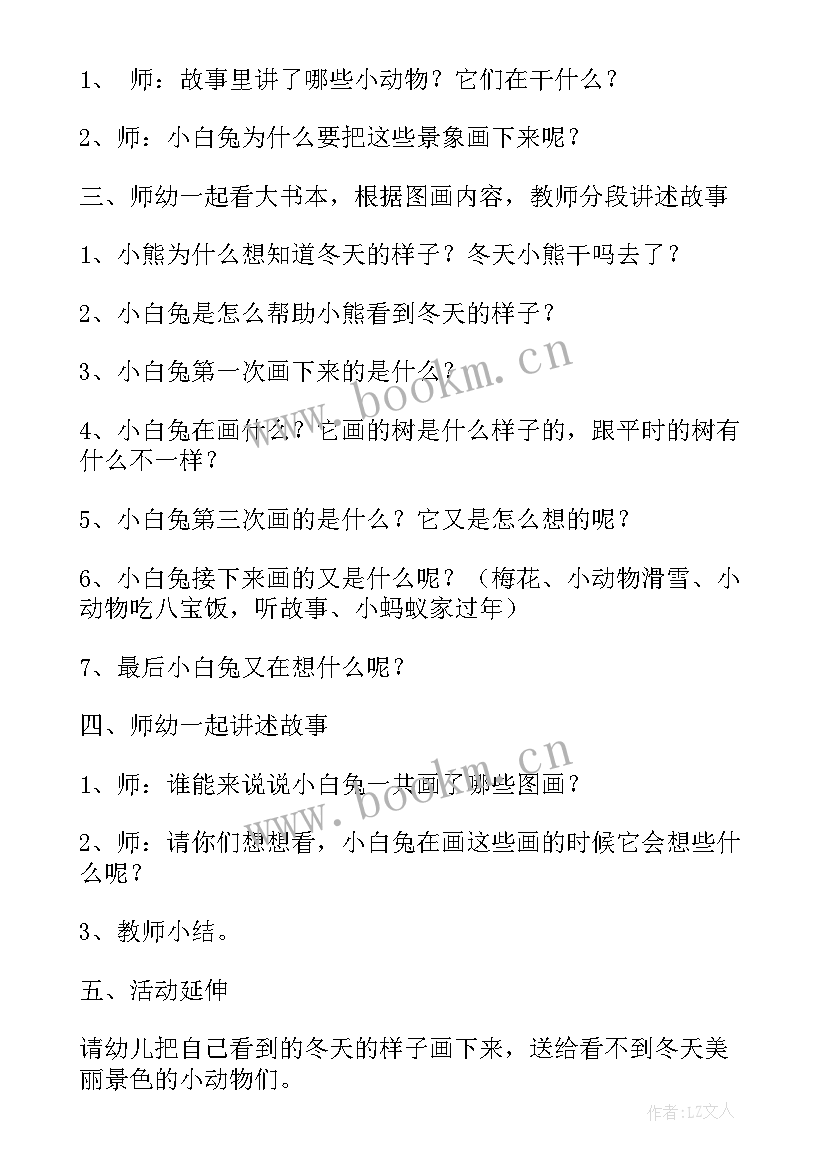 2023年小班语言冬天到了教案(大全5篇)