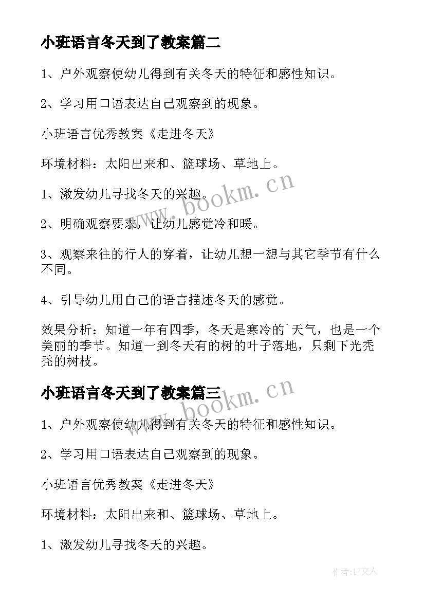 2023年小班语言冬天到了教案(大全5篇)