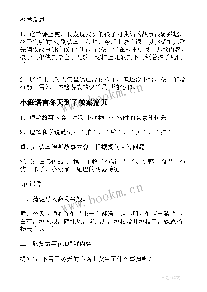 2023年小班语言冬天到了教案(大全5篇)