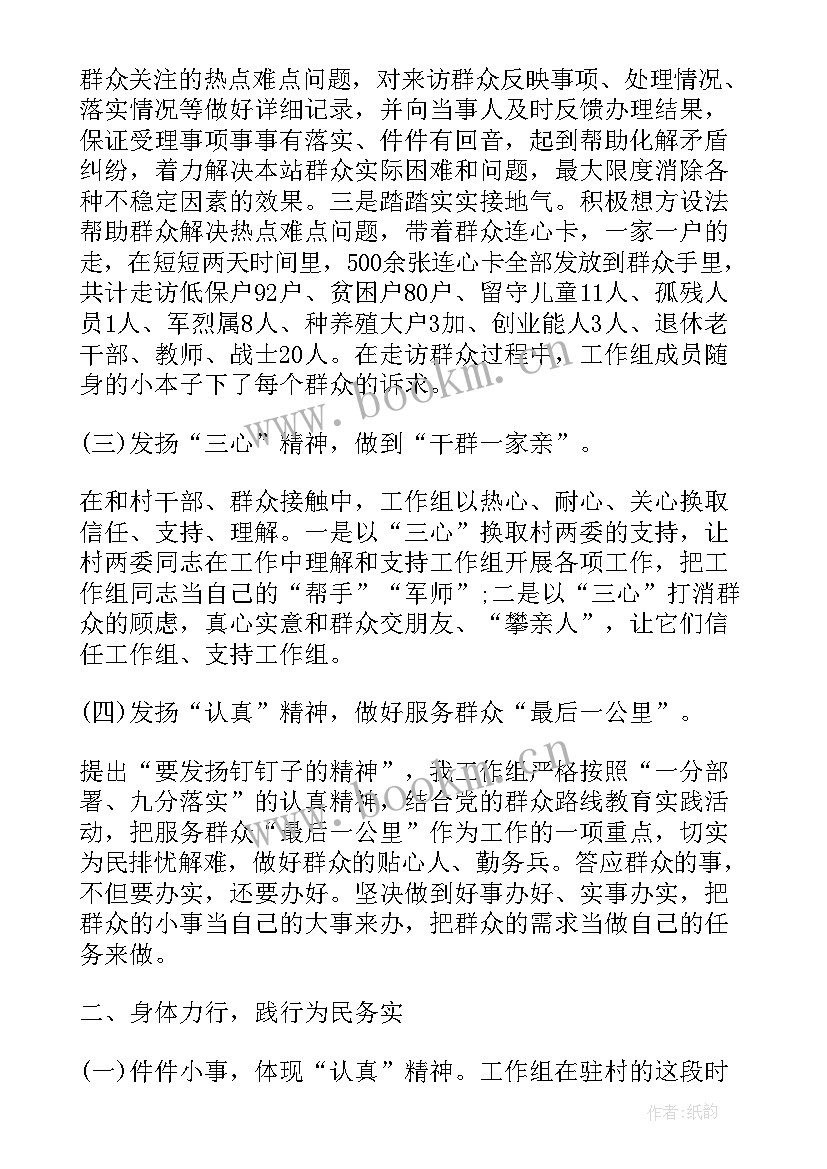 最新驻村工作队半年工作汇报 驻村工作队上半年工作总结(优秀8篇)