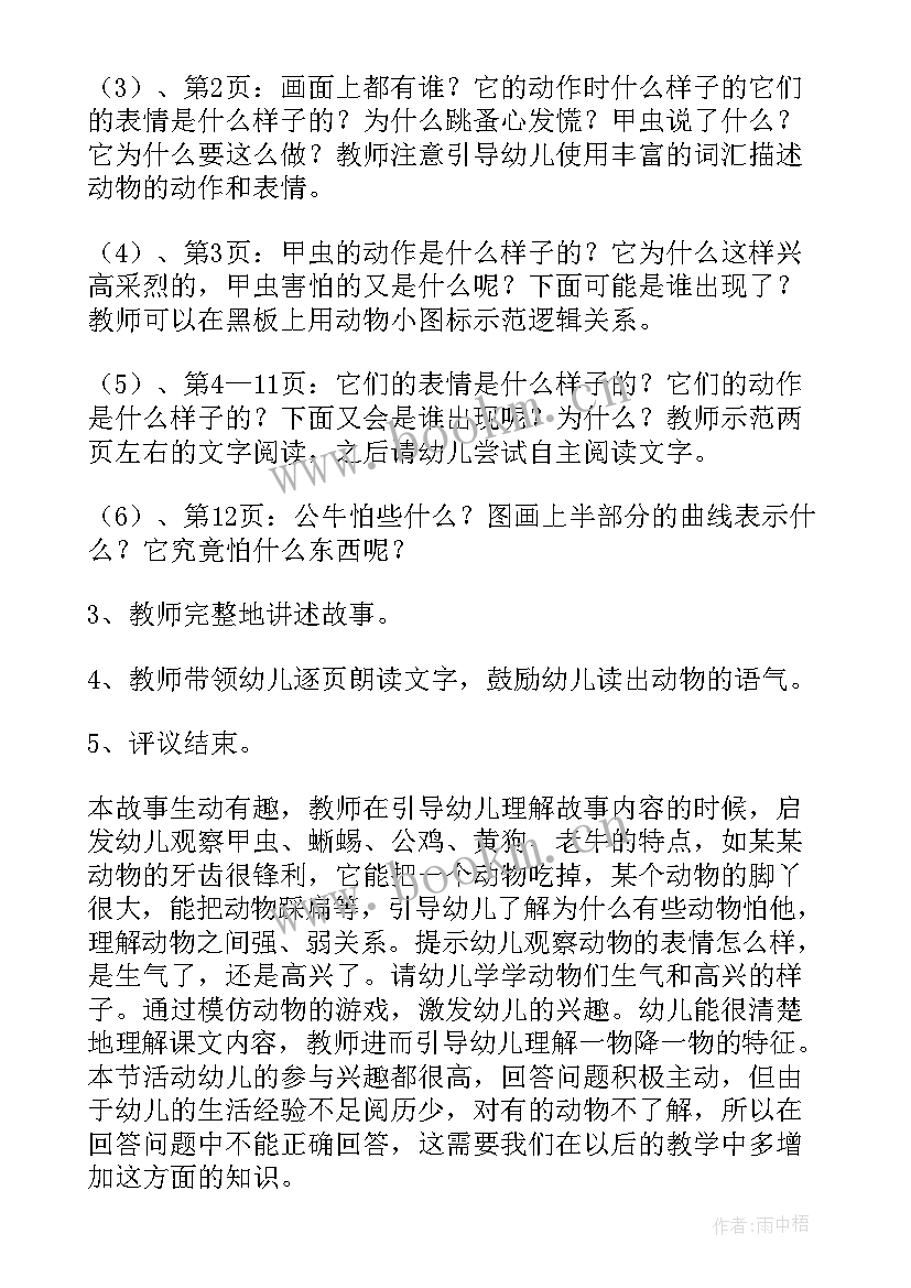 2023年大班语言我喜欢书设计意图 大班语言教案活动反思(大全7篇)