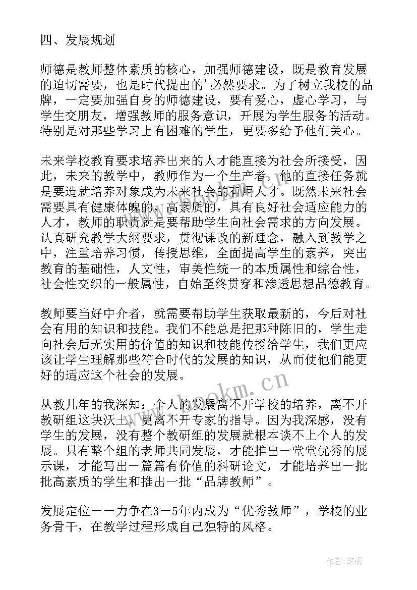 2023年音乐教师个人专业发展三年规划(模板5篇)