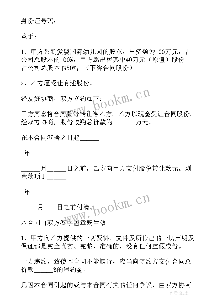 2023年股份转让协议和股权转让协议一样吗(精选5篇)