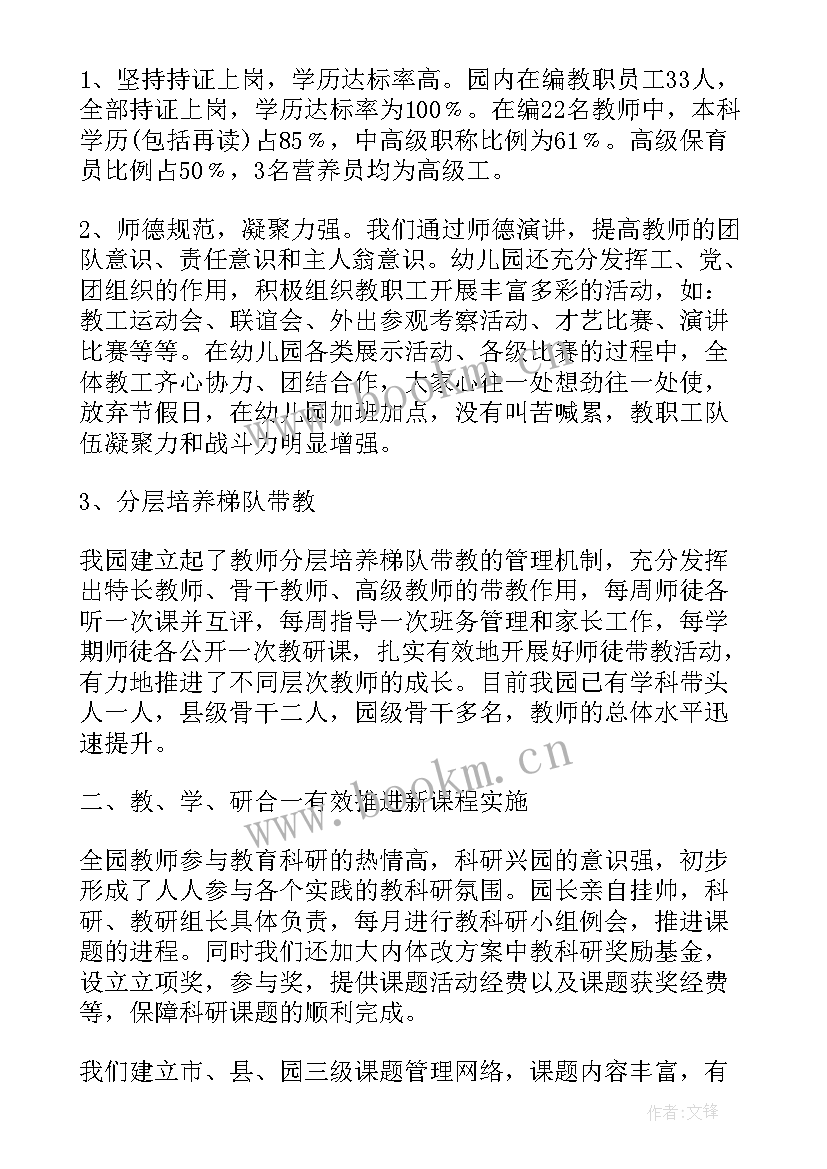 最新幼儿园校本研修年度工作总结(汇总5篇)