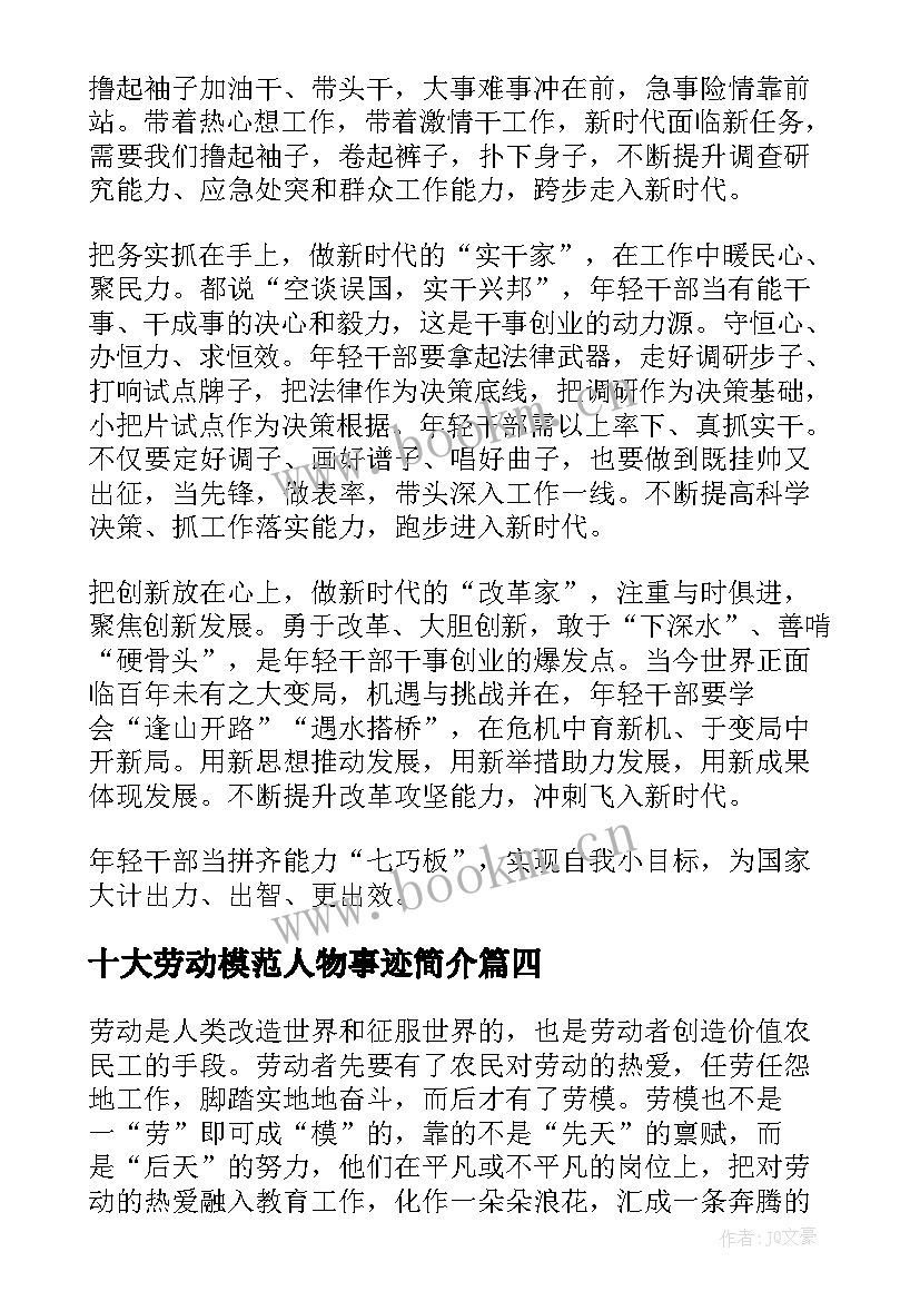 十大劳动模范人物事迹简介 劳动模范人物主要事迹简介(精选5篇)