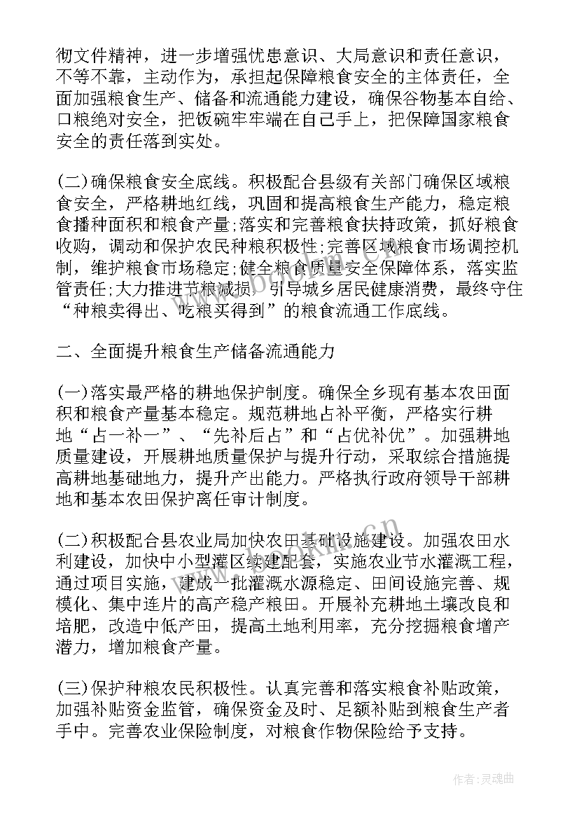 2023年粮食安全的形势与政策论文(模板6篇)