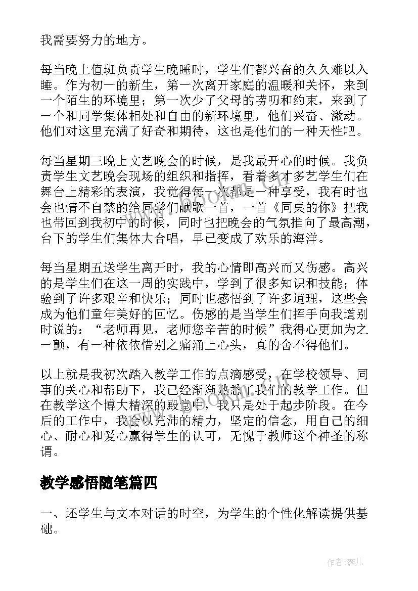 教学感悟随笔(精选10篇)