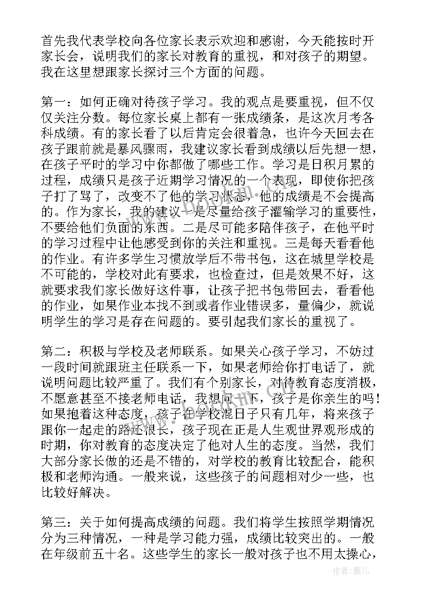 疫情线上家长会发言稿幼儿园 疫情线上家长会发言稿三分钟(优质5篇)