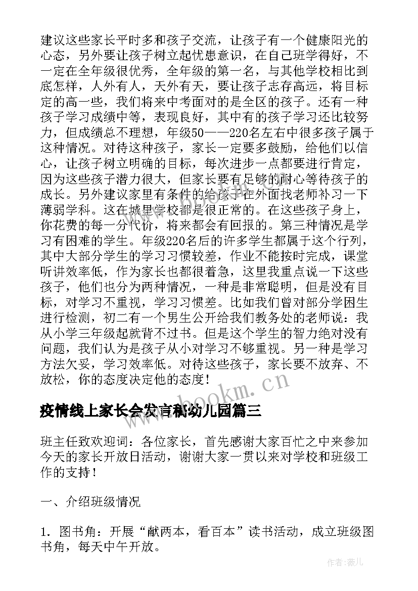 疫情线上家长会发言稿幼儿园 疫情线上家长会发言稿三分钟(优质5篇)