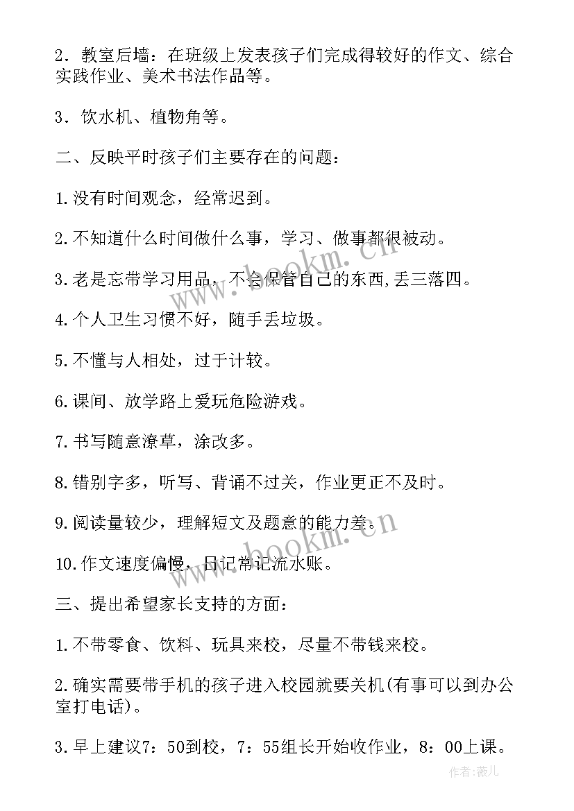 疫情线上家长会发言稿幼儿园 疫情线上家长会发言稿三分钟(优质5篇)