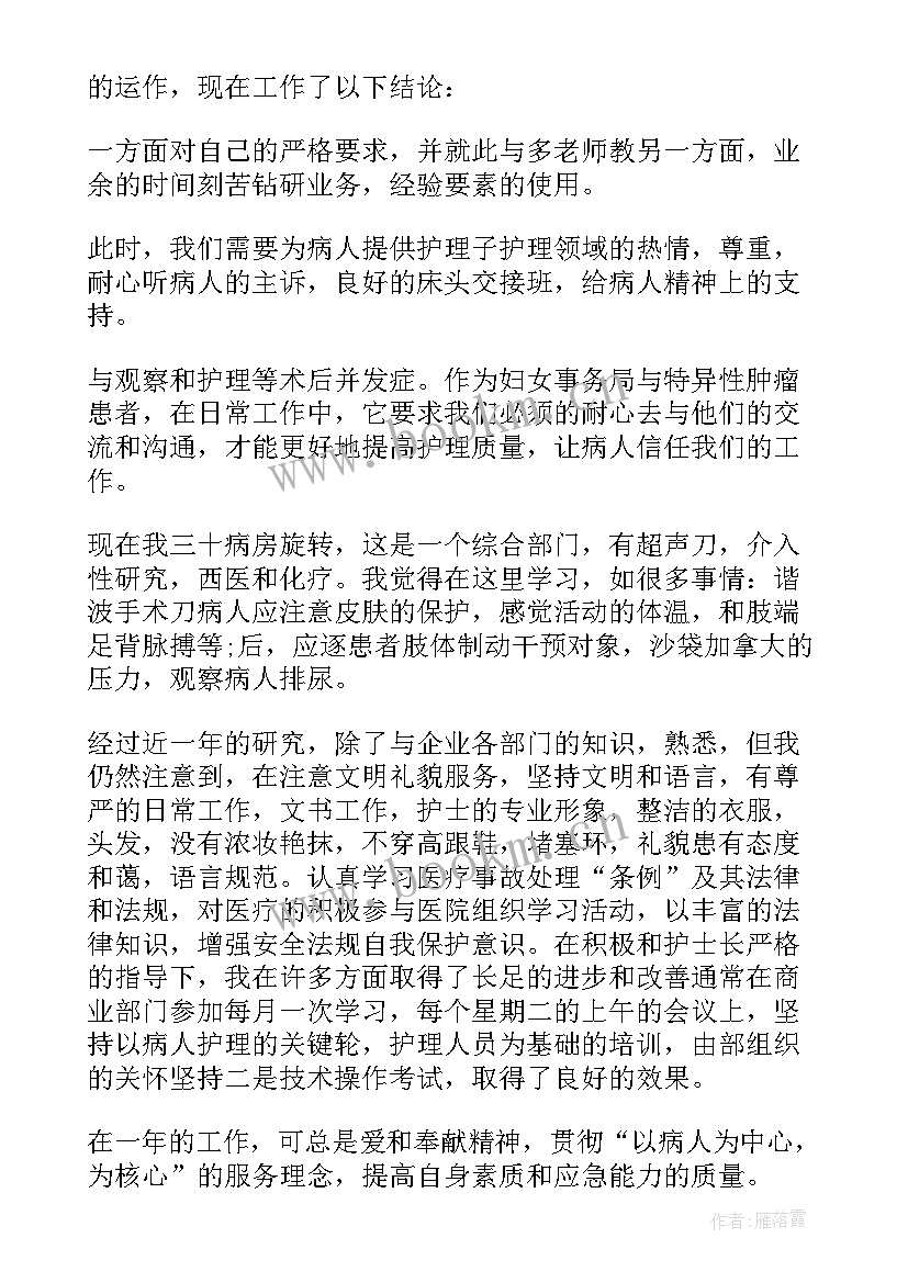 2023年妇产科护士年度总结 妇产科护士年度工作个人总结(优质5篇)