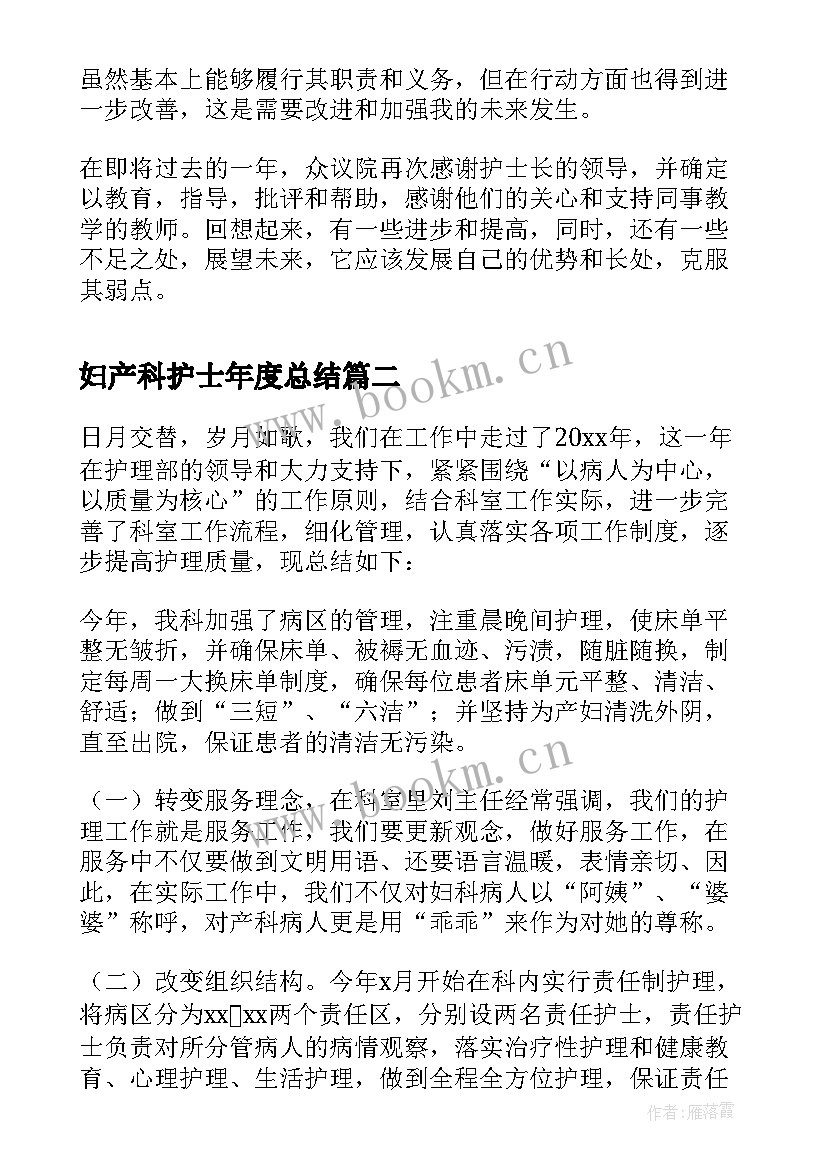 2023年妇产科护士年度总结 妇产科护士年度工作个人总结(优质5篇)