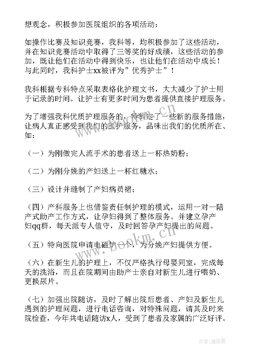 2023年妇产科护士年度总结 妇产科护士年度工作个人总结(优质5篇)