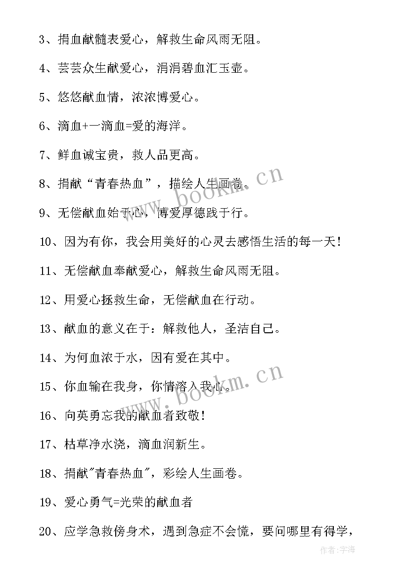 最新慈善法宣传标语(通用5篇)