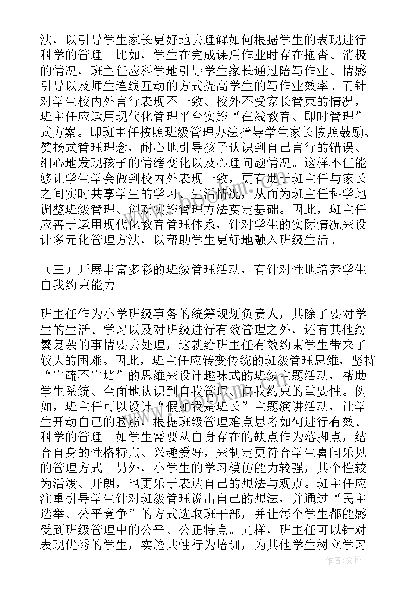 2023年班主任管理的论文 班级管理中怎样发挥班主任的主导作用论文(模板6篇)