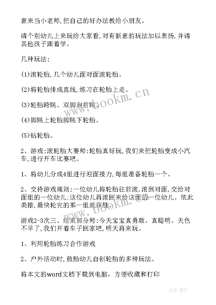 2023年幼儿园中班户外活动自行车教案 中班户外活动教案(精选9篇)