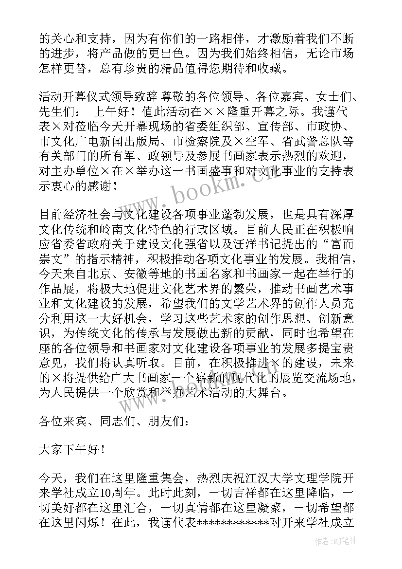 最新学雷锋纪念日活动领导致辞(实用5篇)