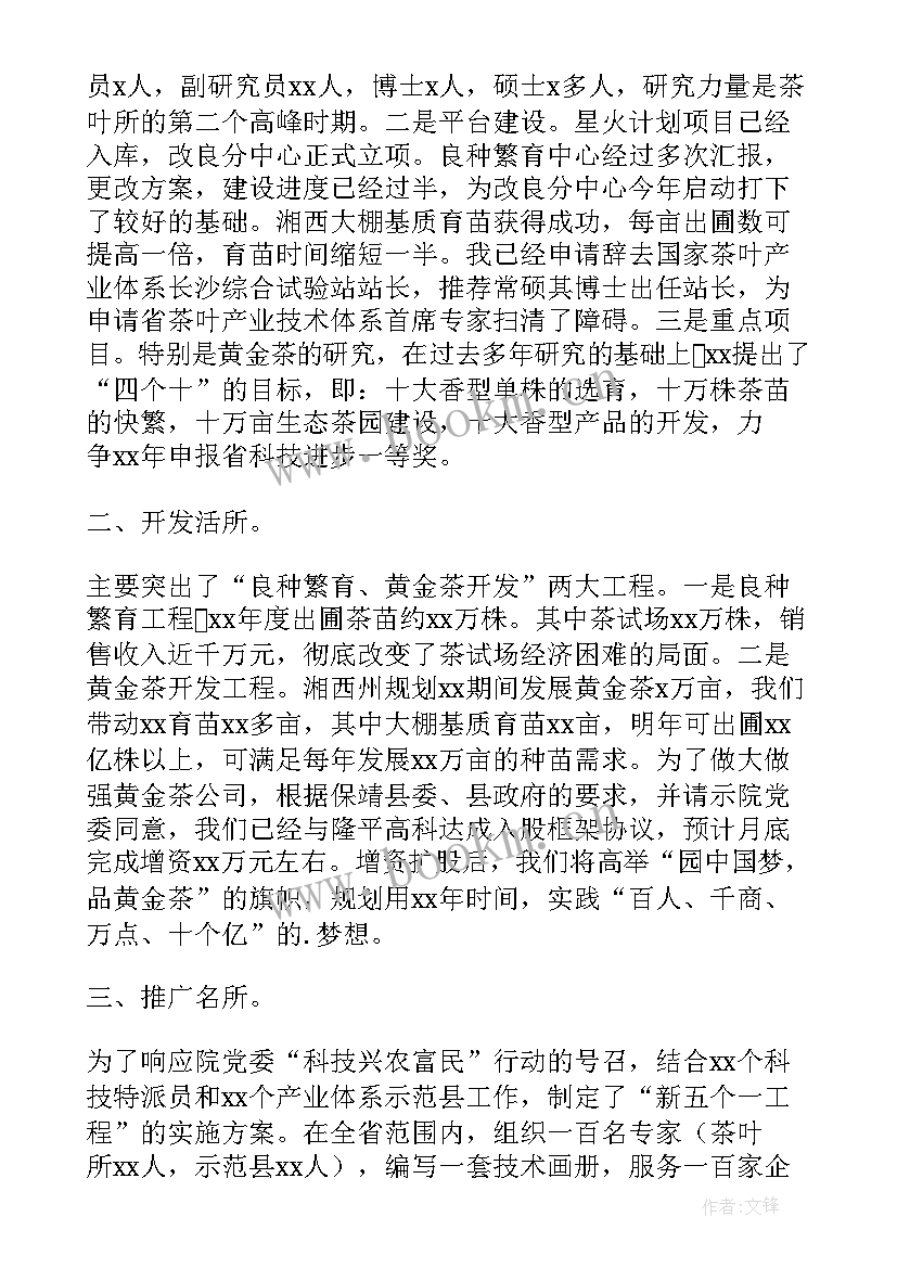 2023年供电所长述廉报告 茶叶所所长的述职述廉报告(汇总5篇)