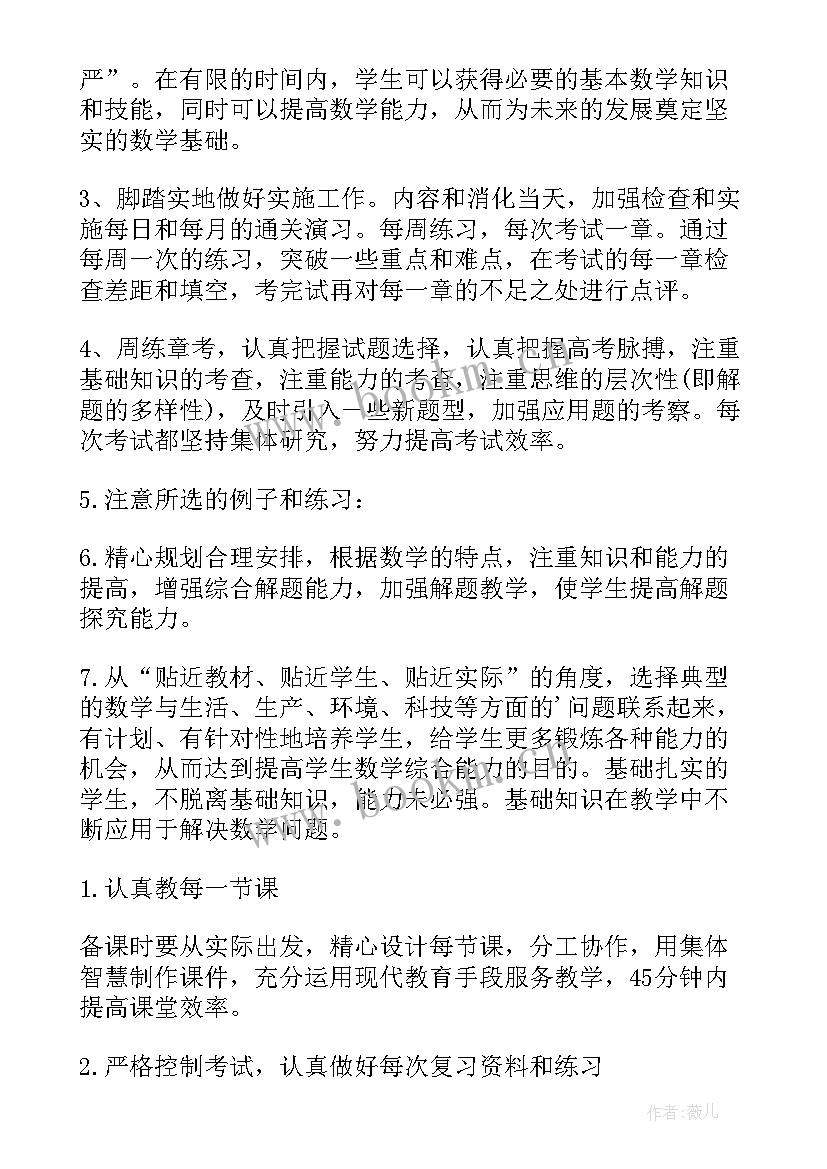 最新高二数学第二学期教学计划 高二数学教学计划(汇总6篇)