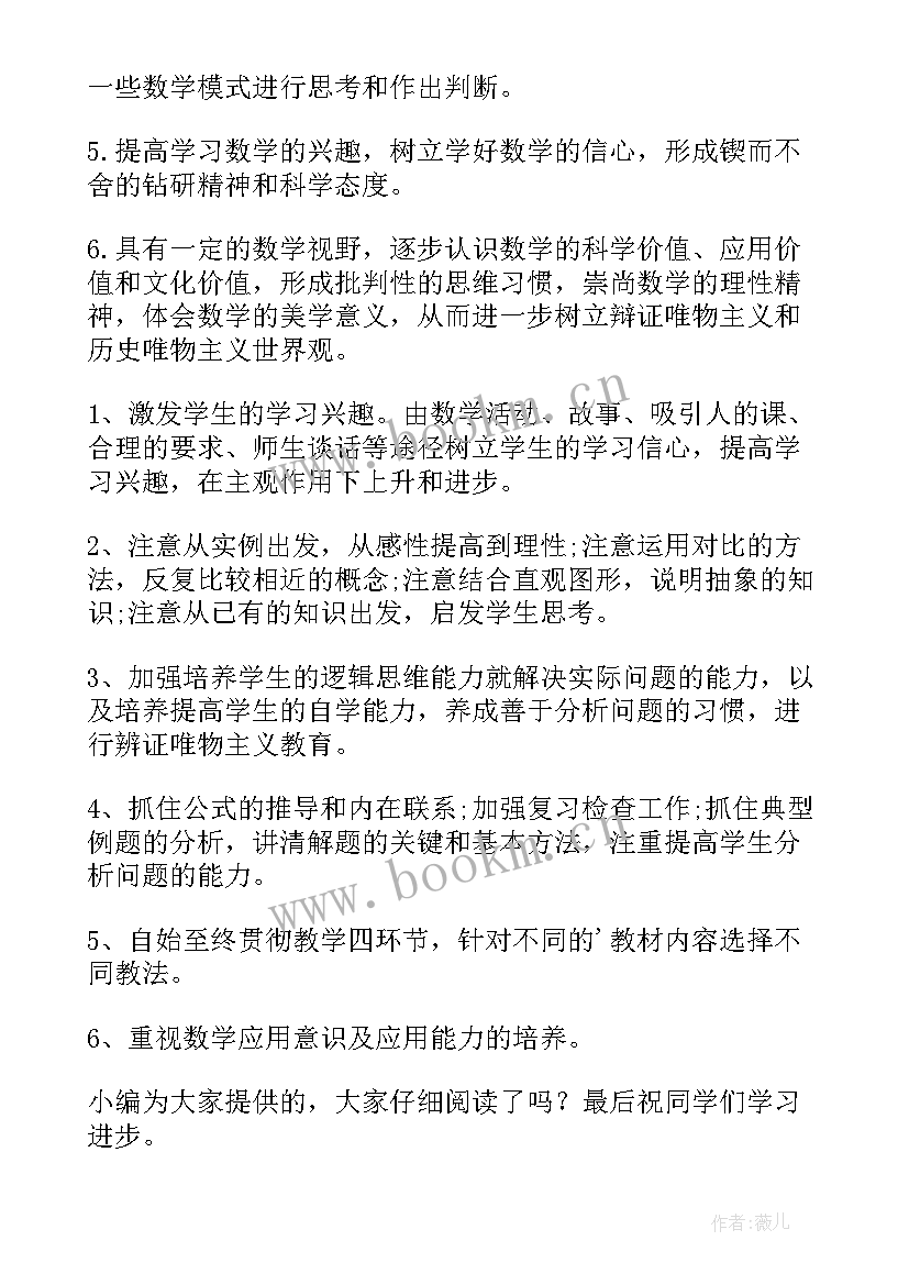 最新高二数学第二学期教学计划 高二数学教学计划(汇总6篇)