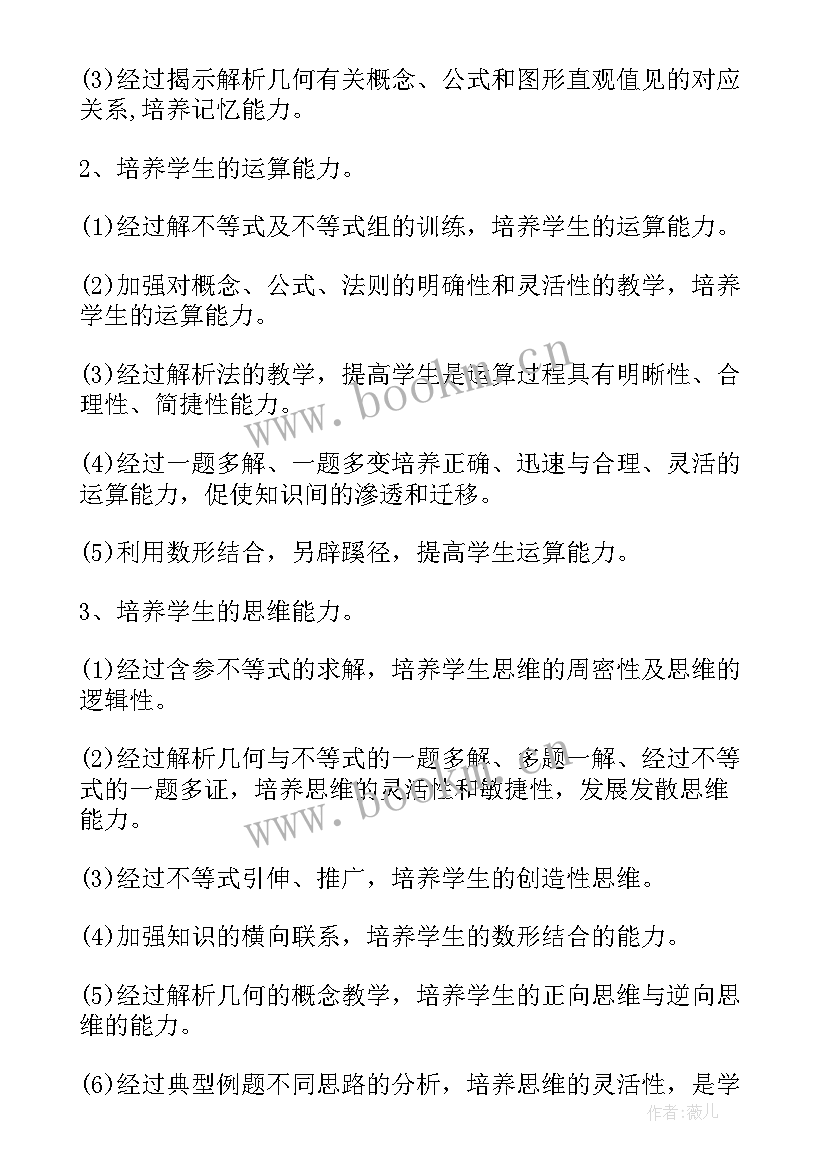 最新高二数学第二学期教学计划 高二数学教学计划(汇总6篇)