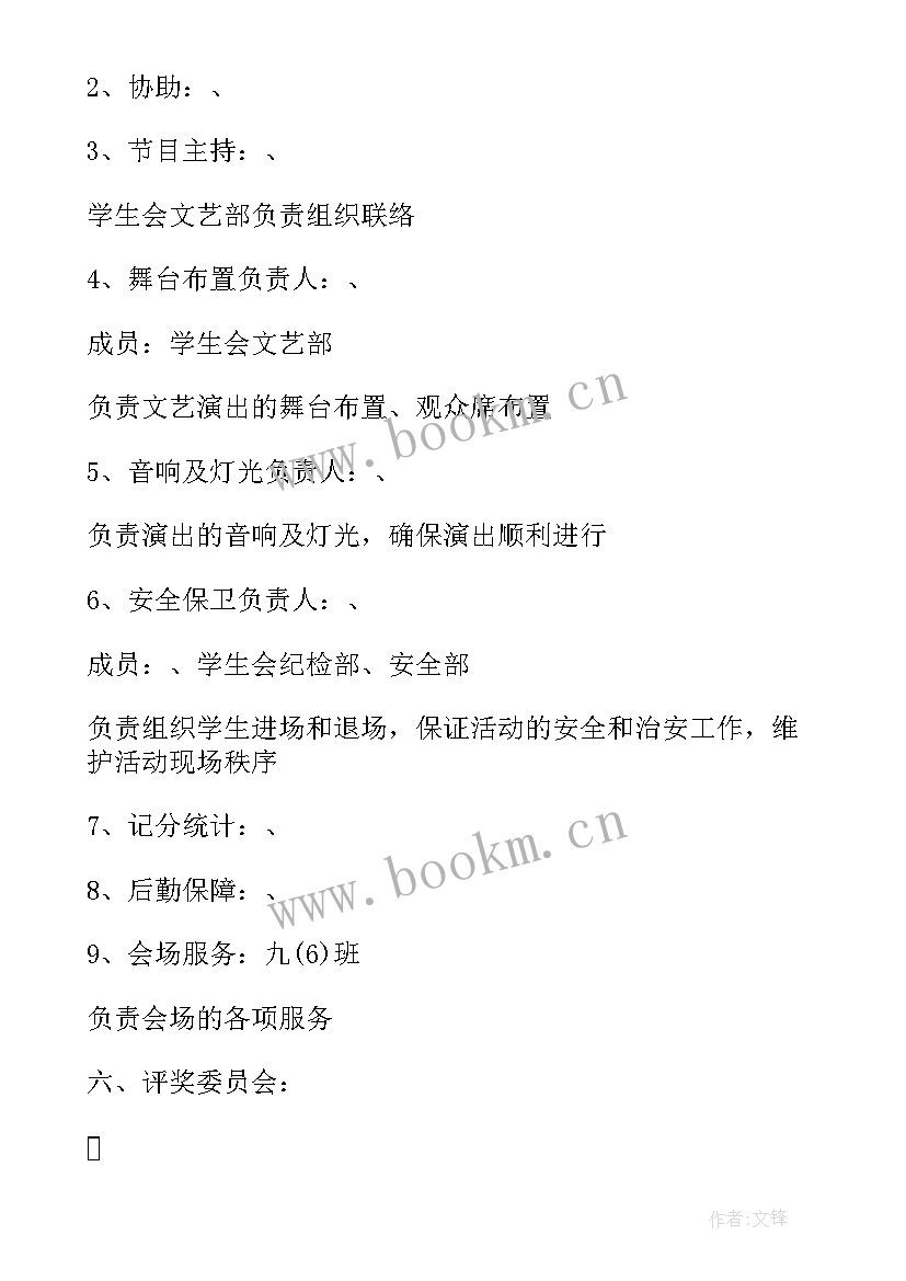 2023年幼儿园庆六一文艺汇演活动方案 元旦文艺汇演活动方案(通用5篇)