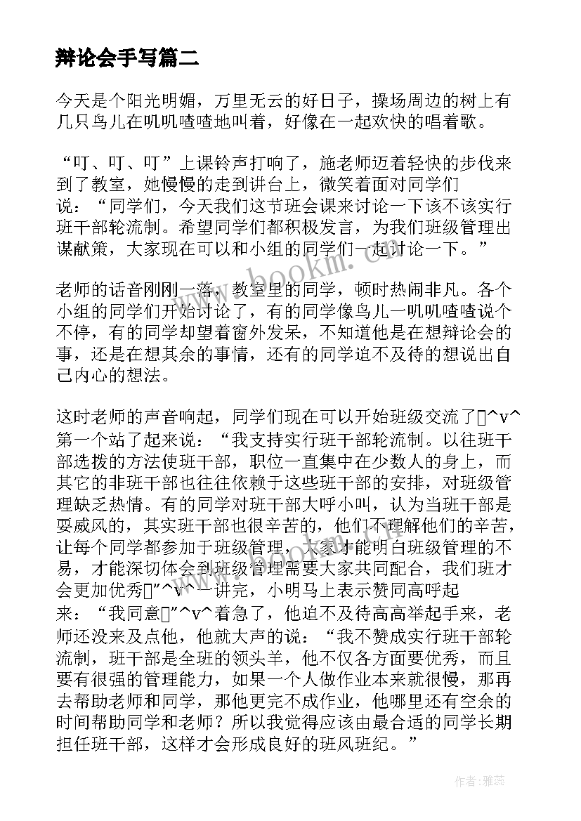 2023年辩论会手写 辩论会主持词(通用5篇)