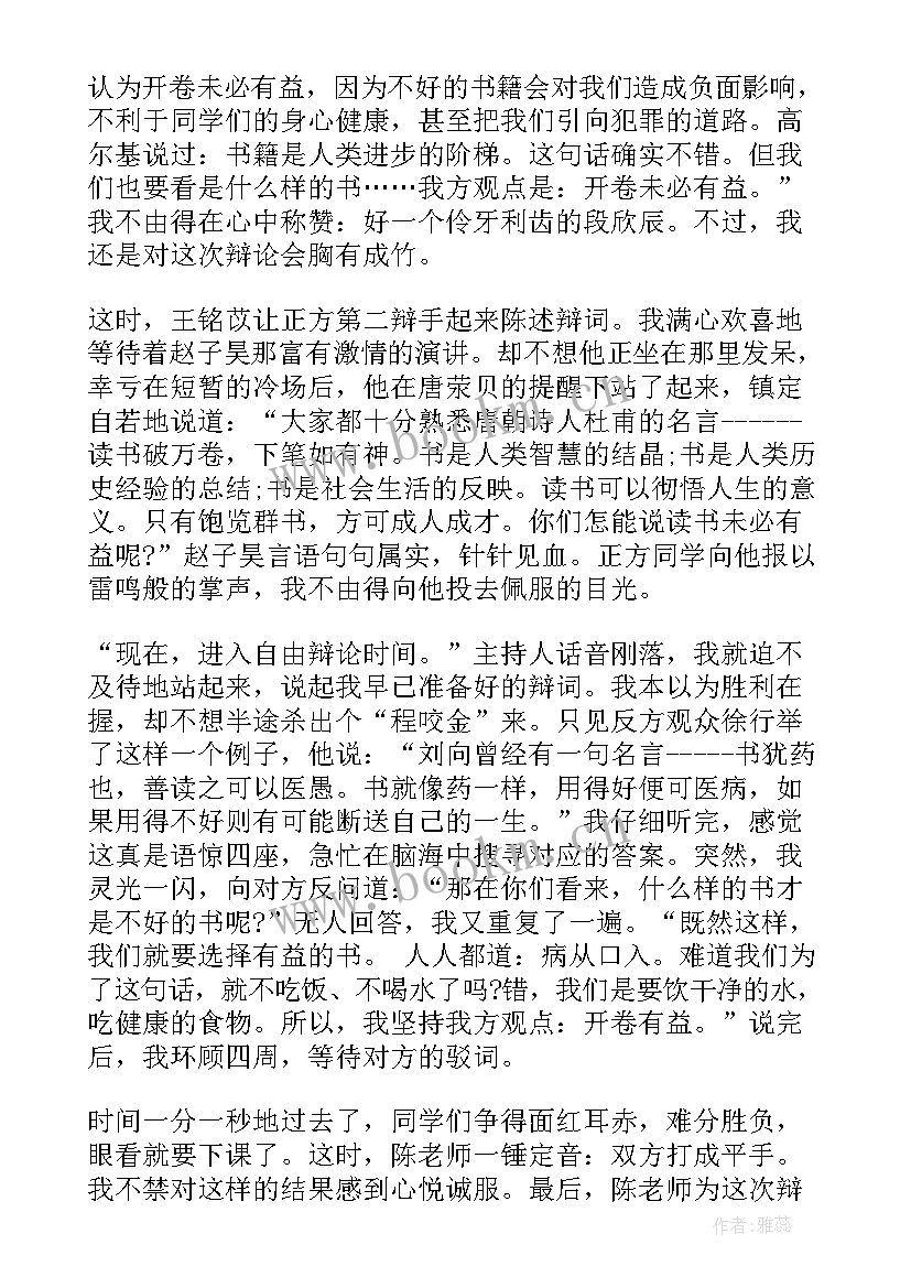 2023年辩论会手写 辩论会主持词(通用5篇)