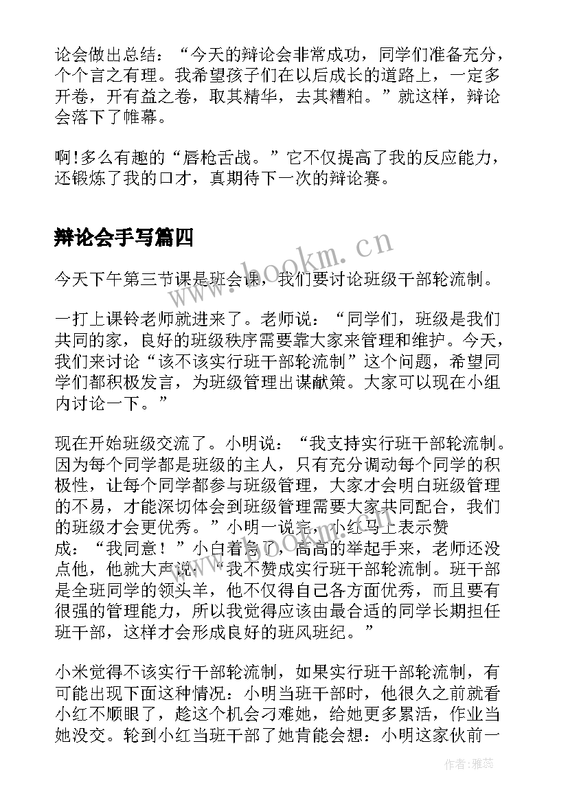 2023年辩论会手写 辩论会主持词(通用5篇)