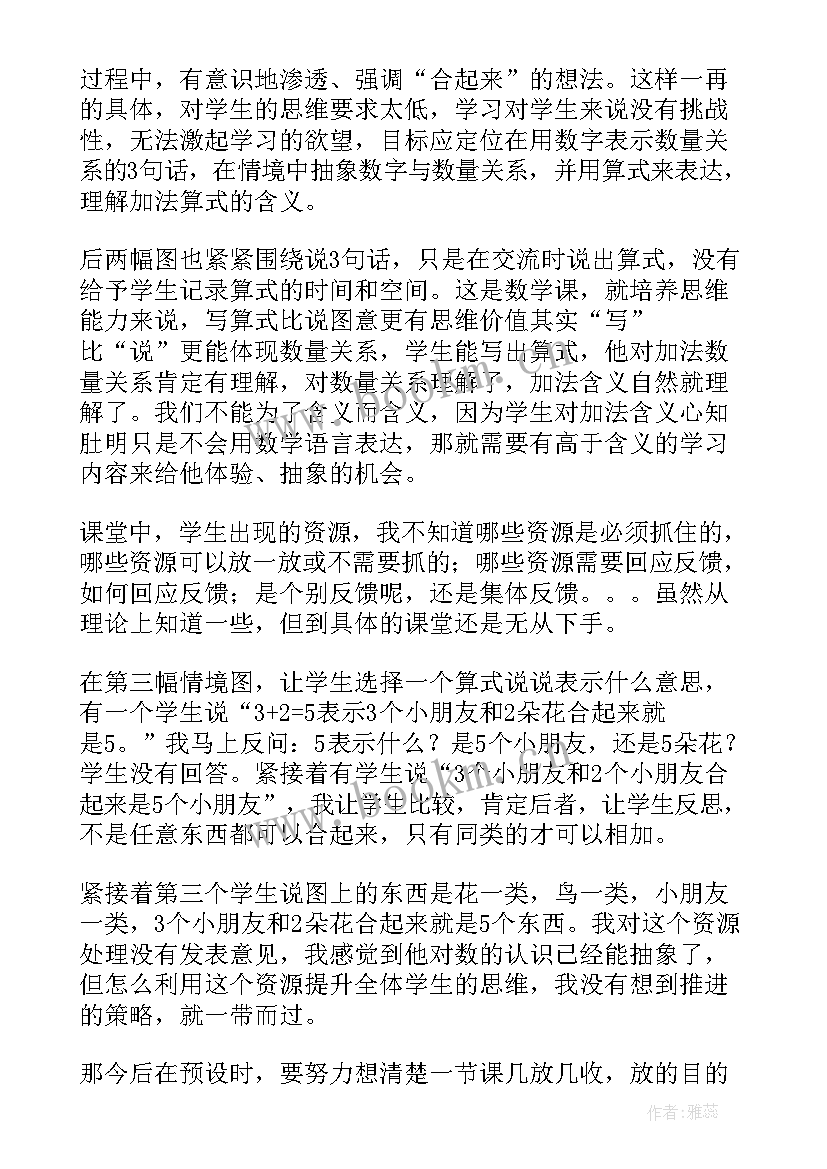 得数在以内的加法教学反思(模板10篇)