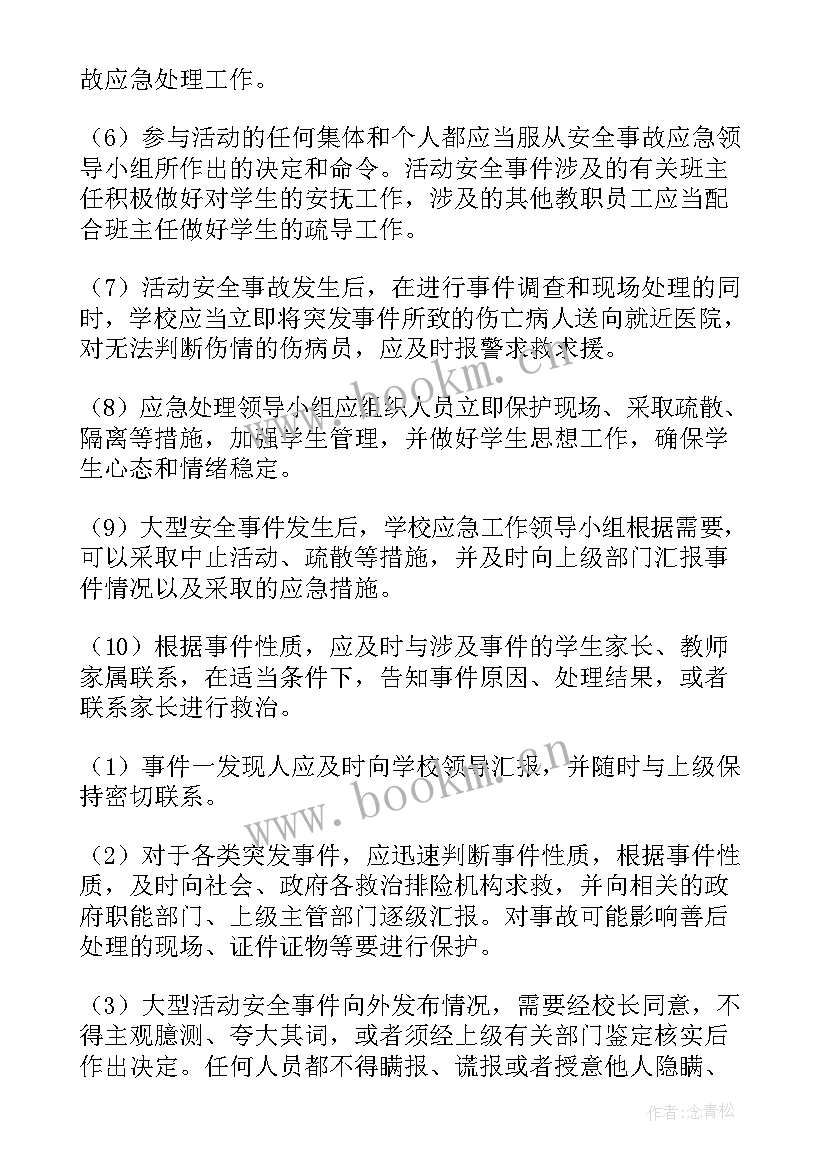 最新大型活动交通组织保障预案(大全7篇)