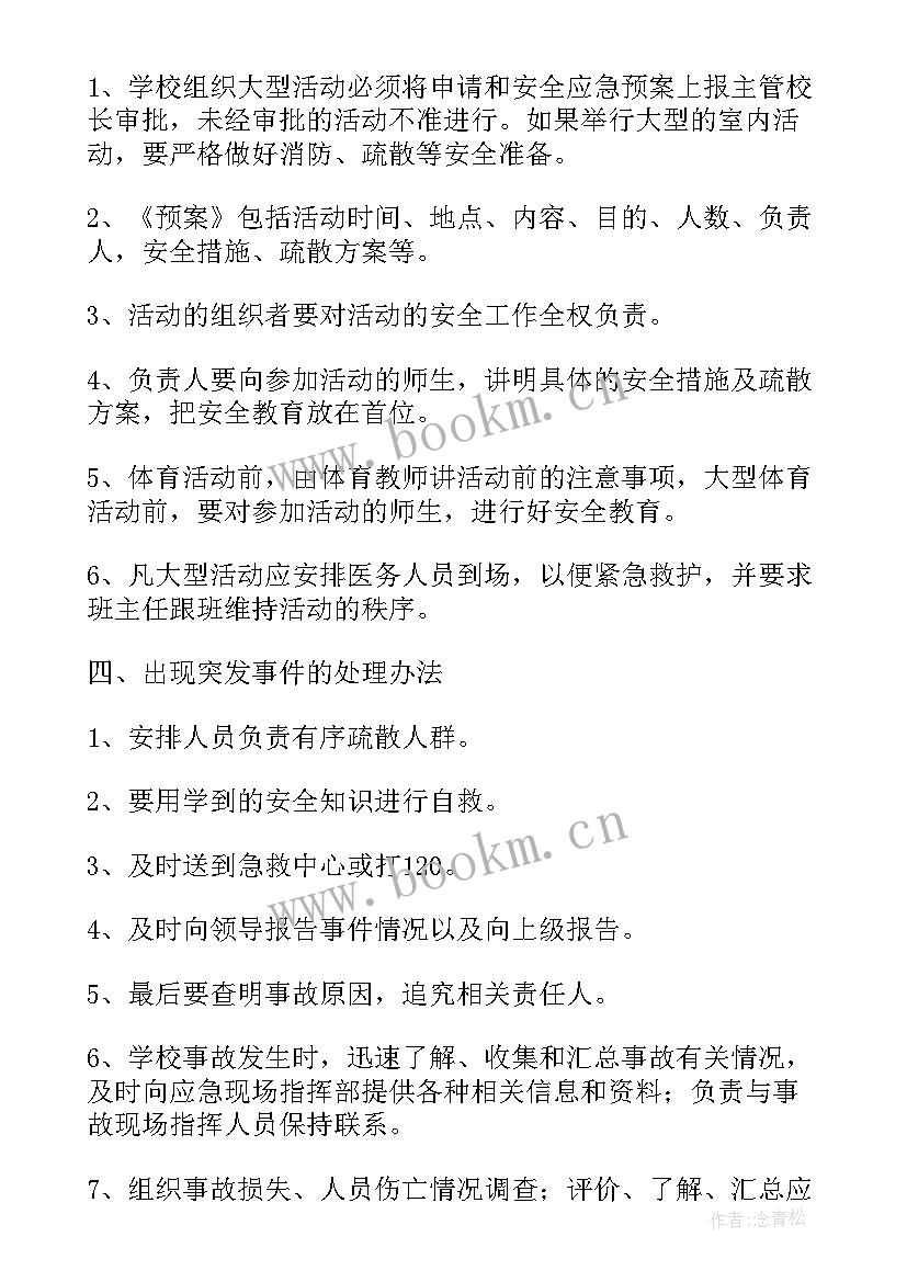 最新大型活动交通组织保障预案(大全7篇)