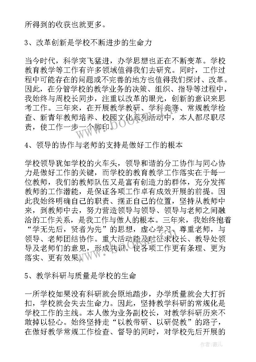 最新小学副校长廉洁自律述职报告(大全9篇)