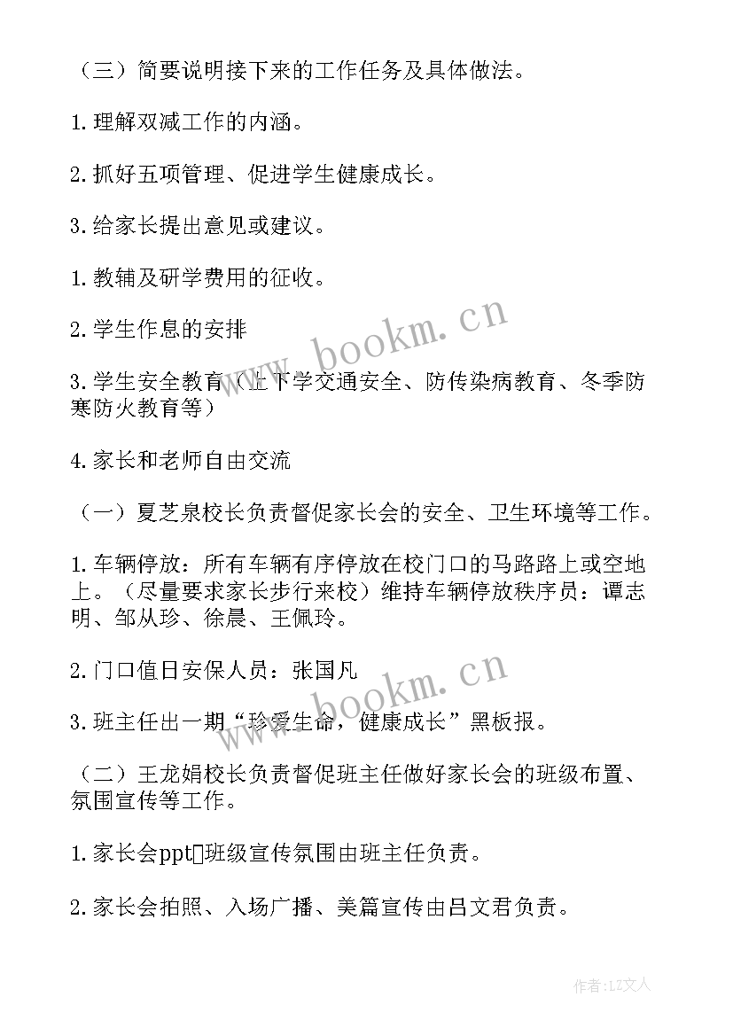 2023年家长评议学校评议表 家长学校实践活动方案(通用10篇)