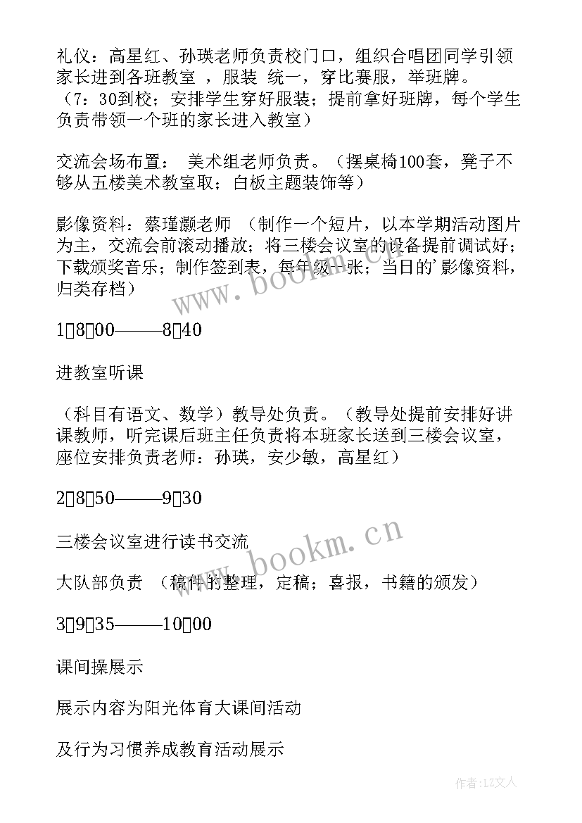 2023年家长评议学校评议表 家长学校实践活动方案(通用10篇)