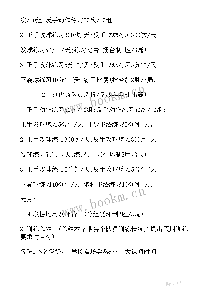 2023年社团内部建设方案(精选8篇)