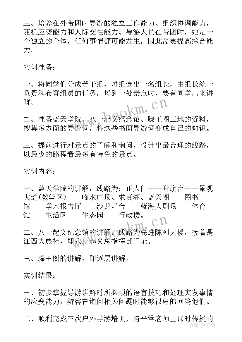 实训体会万能 万能实训心得体会(模板7篇)