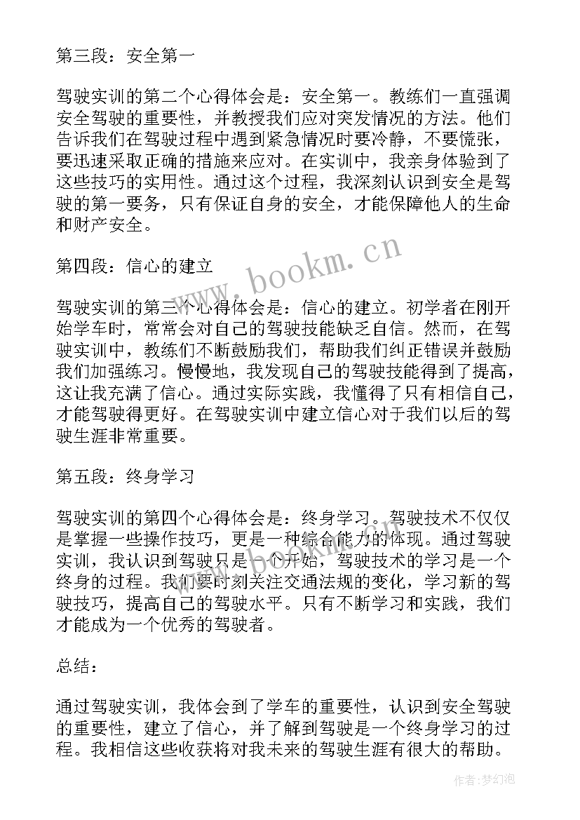 实训体会万能 万能实训心得体会(模板7篇)