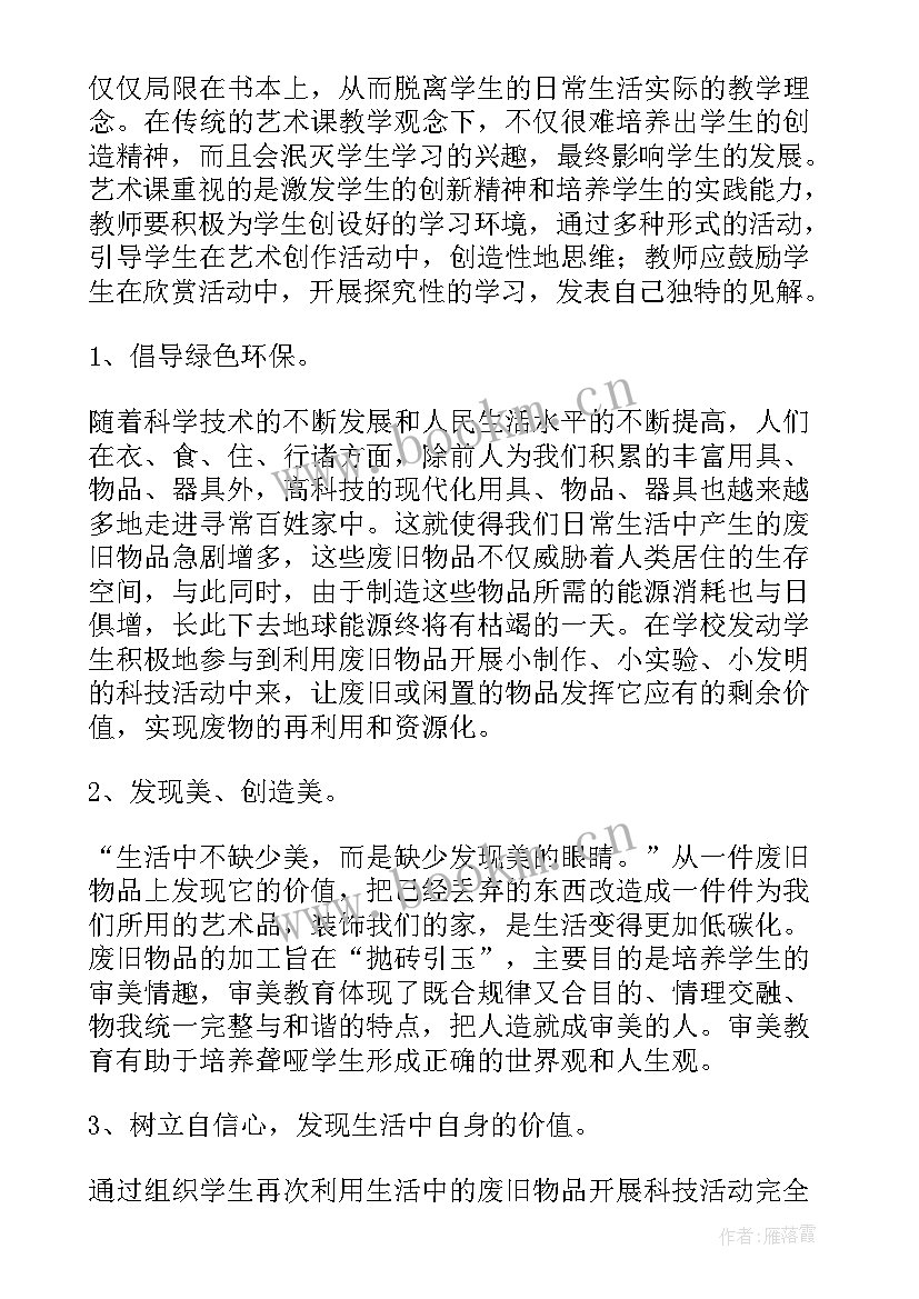 最新秋天艺术教学反思 秋天教学反思(模板10篇)