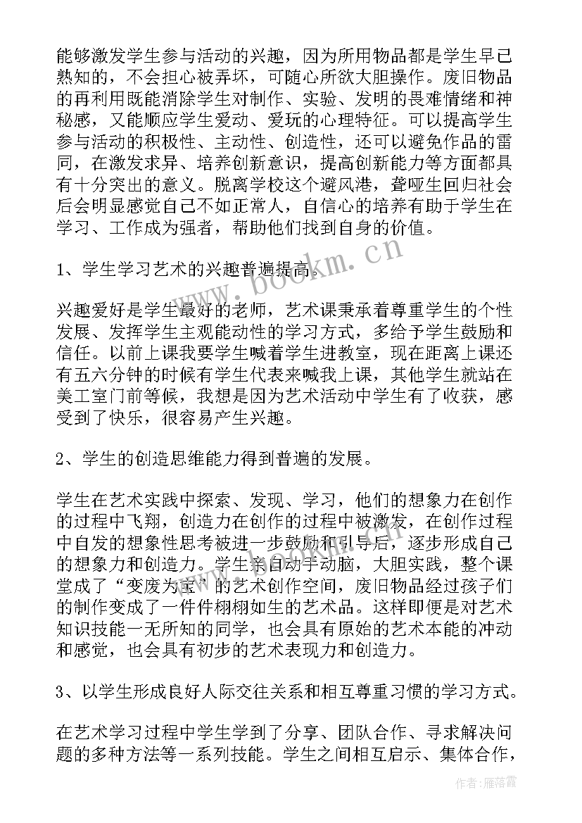 最新秋天艺术教学反思 秋天教学反思(模板10篇)