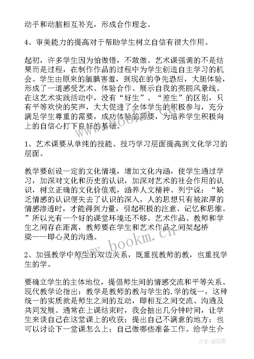 最新秋天艺术教学反思 秋天教学反思(模板10篇)