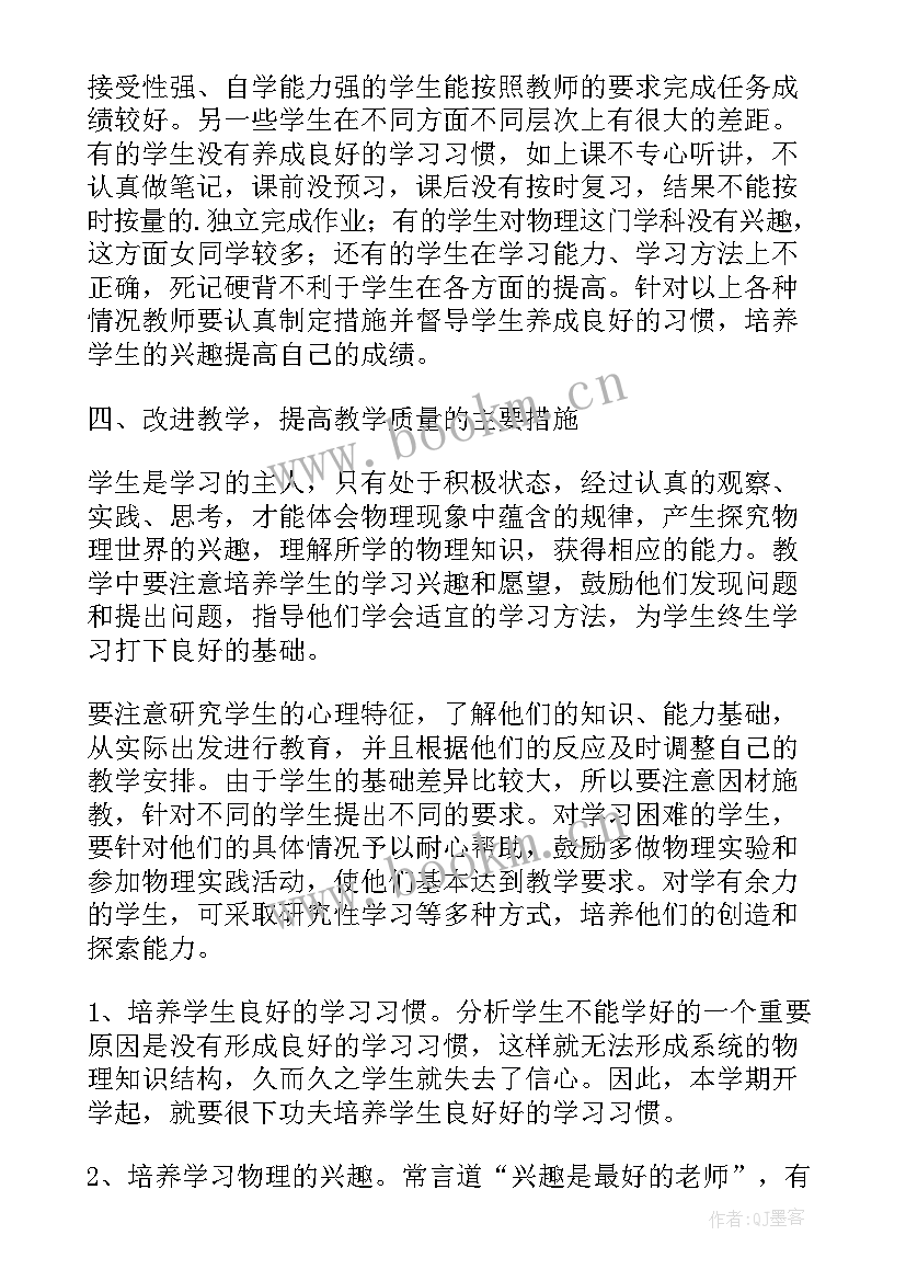 最新八年级物理实验计划及进度表 八年级物理下学期教学计划(实用5篇)